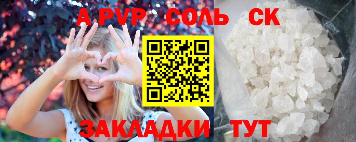 Alpha-PVP СК Ставрополь