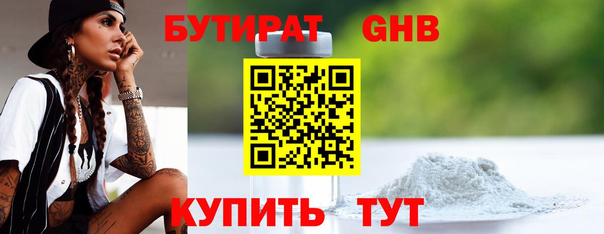 Ставрополь  БУТИРАТ вода  Вход с VPN 