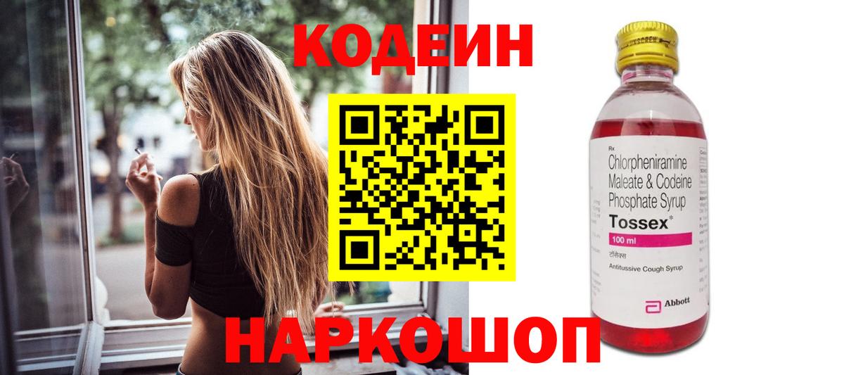 Кодеин напиток Lean (лин) Ставрополь