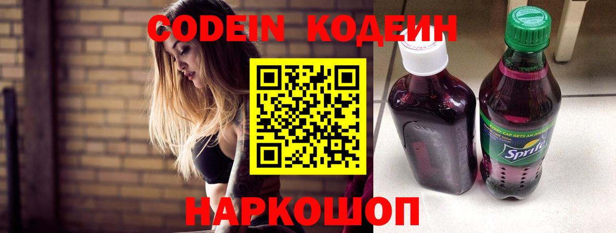 Ставрополь  Кодеин напиток Lean (лин)  Вход с VPN  Codein напиток Lean (лин) 