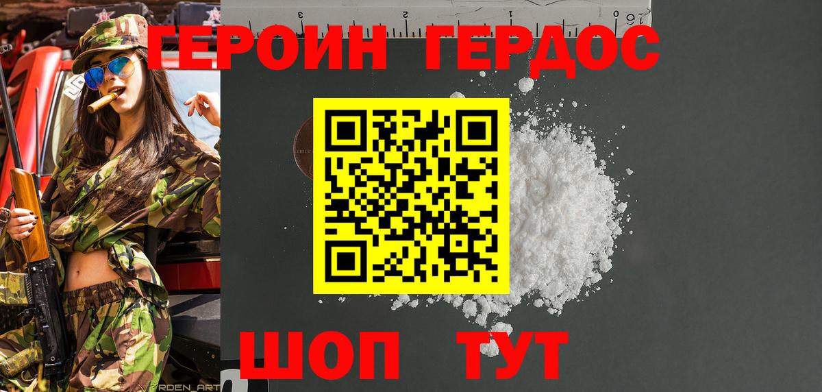 ГЕРОИН хмурый  Вход с VPN  Героин  Ставрополь 