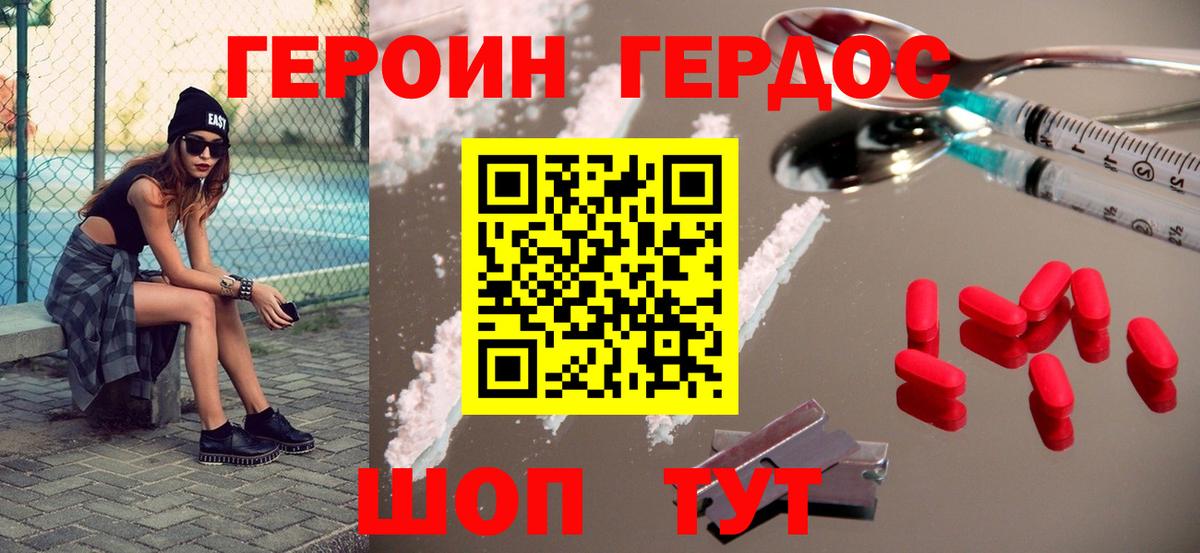 ГЕРОИН Heroin Ставрополь