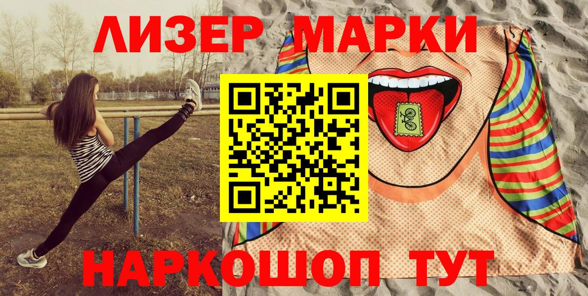 Марки 25I-NBOMe 1,5мг  Вход с VPN  Ставрополь 